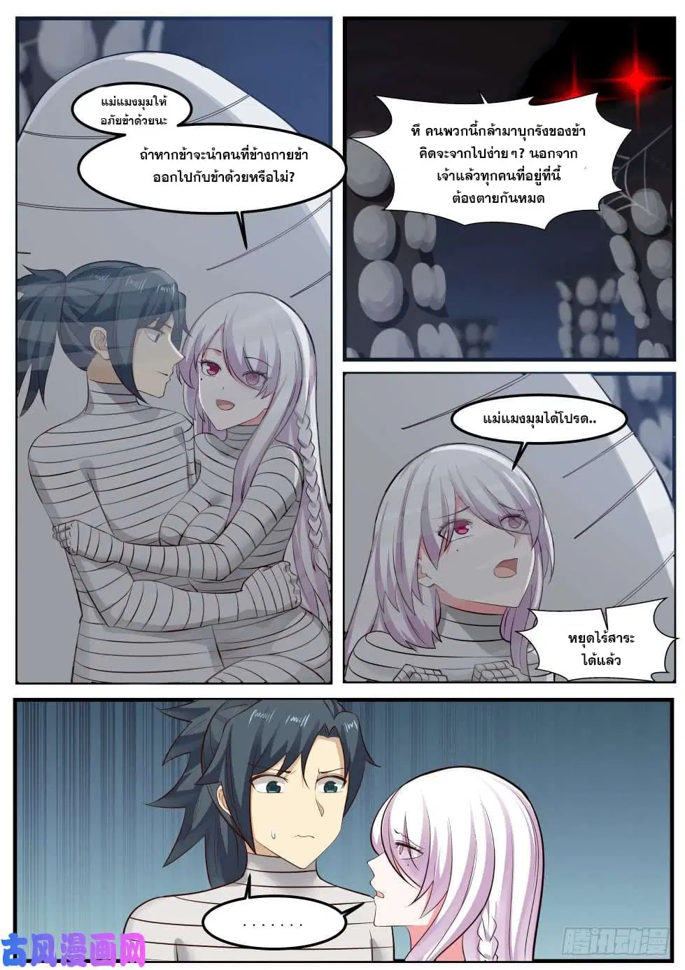Martial Peak ตอนที่ 251 หน้า 6