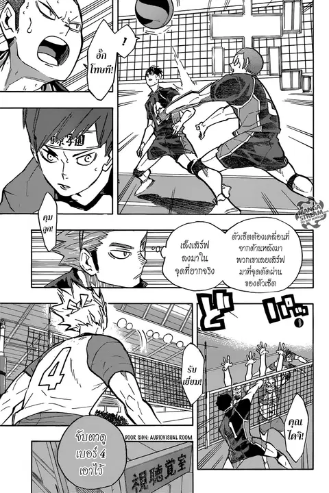 Haikyuu!! ตอนที่ 233 หน้า 12