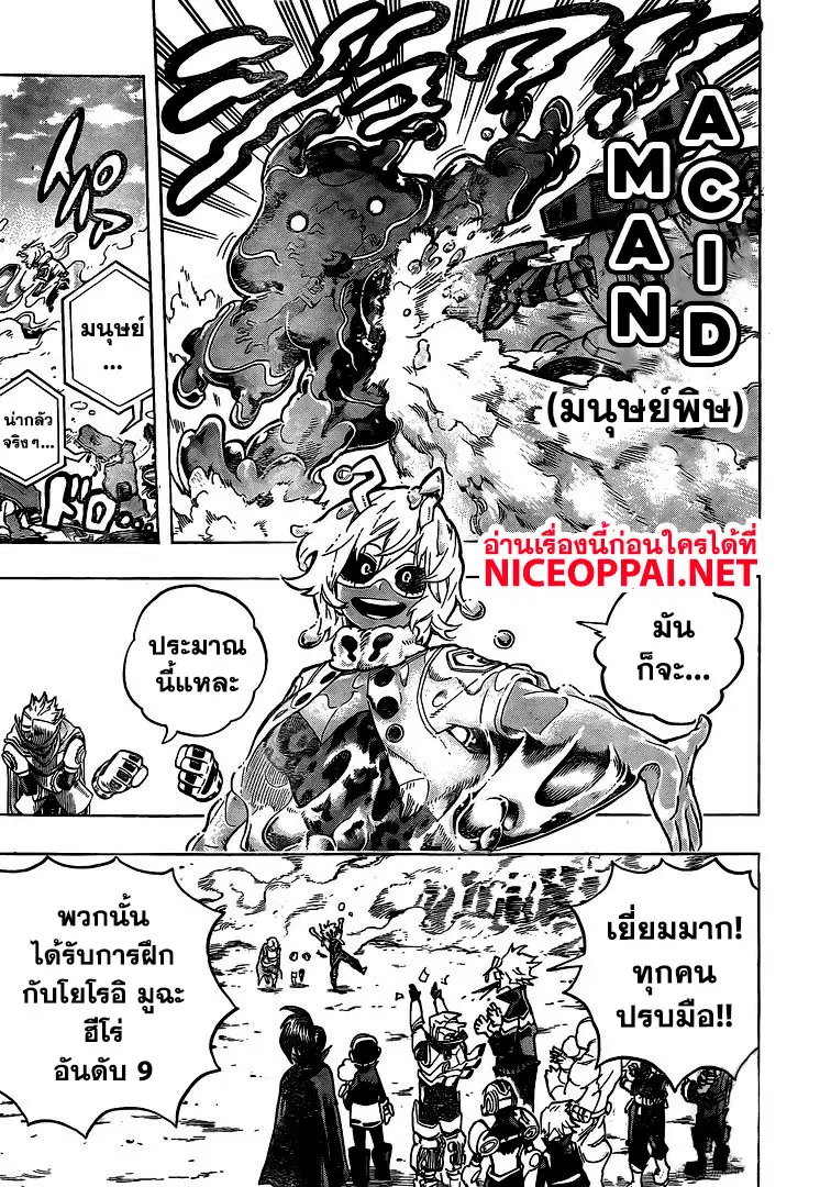 Boku no Hero Academia (My Hero Academia) ตอนที่ 256 หน้า 4