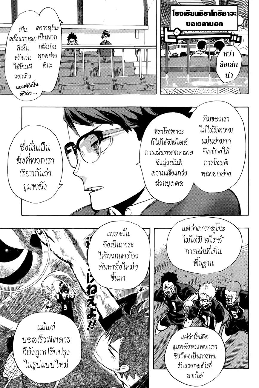 Haikyuu!! ตอนที่ 185 หน้า 11