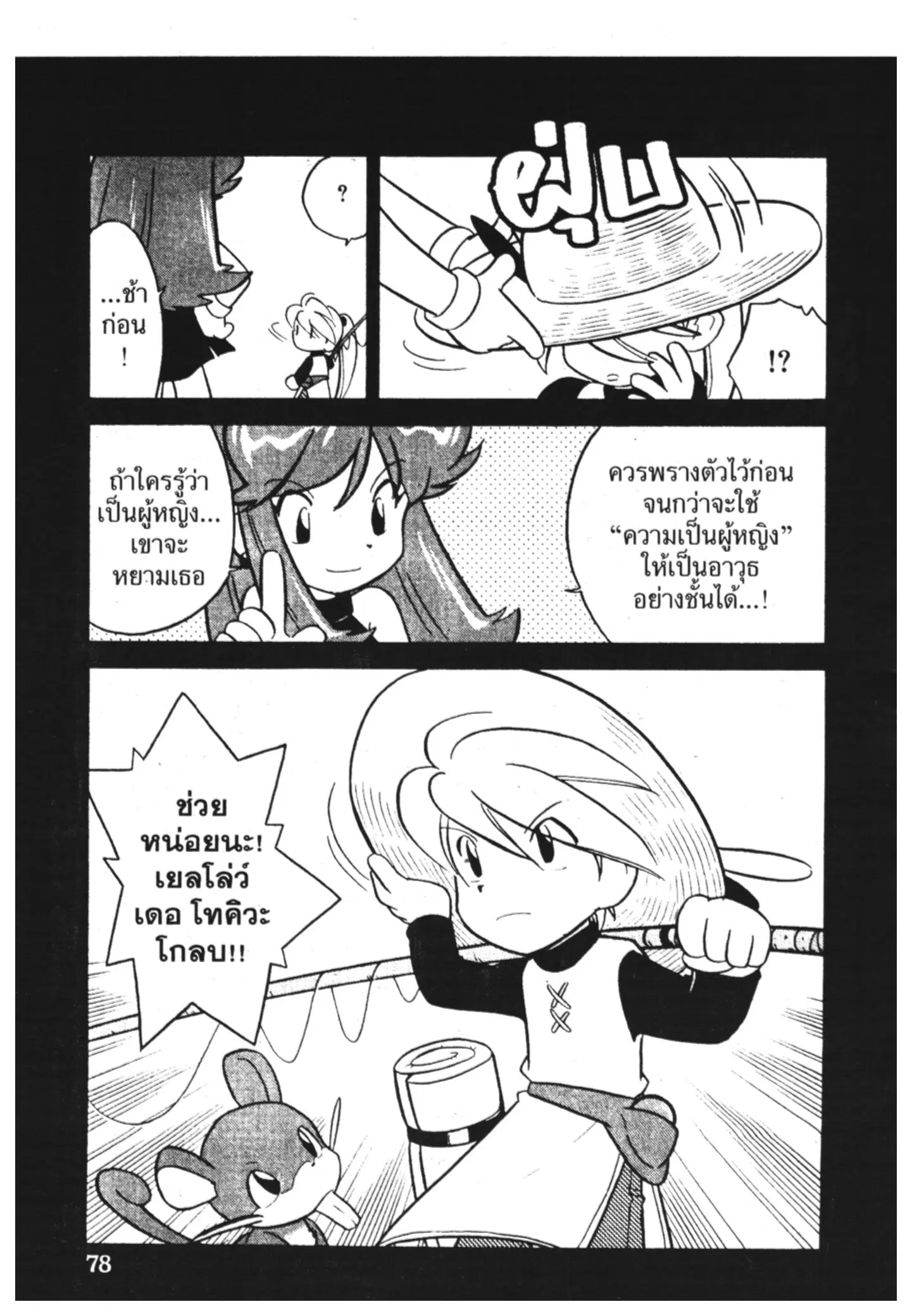 Pokémon ตอนที่ 83 หน้า 13
