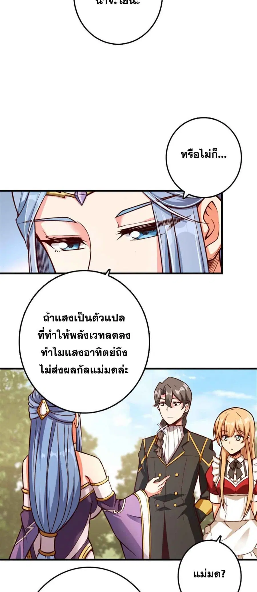 Release That Witch ตอนที่ 316 หน้า 20