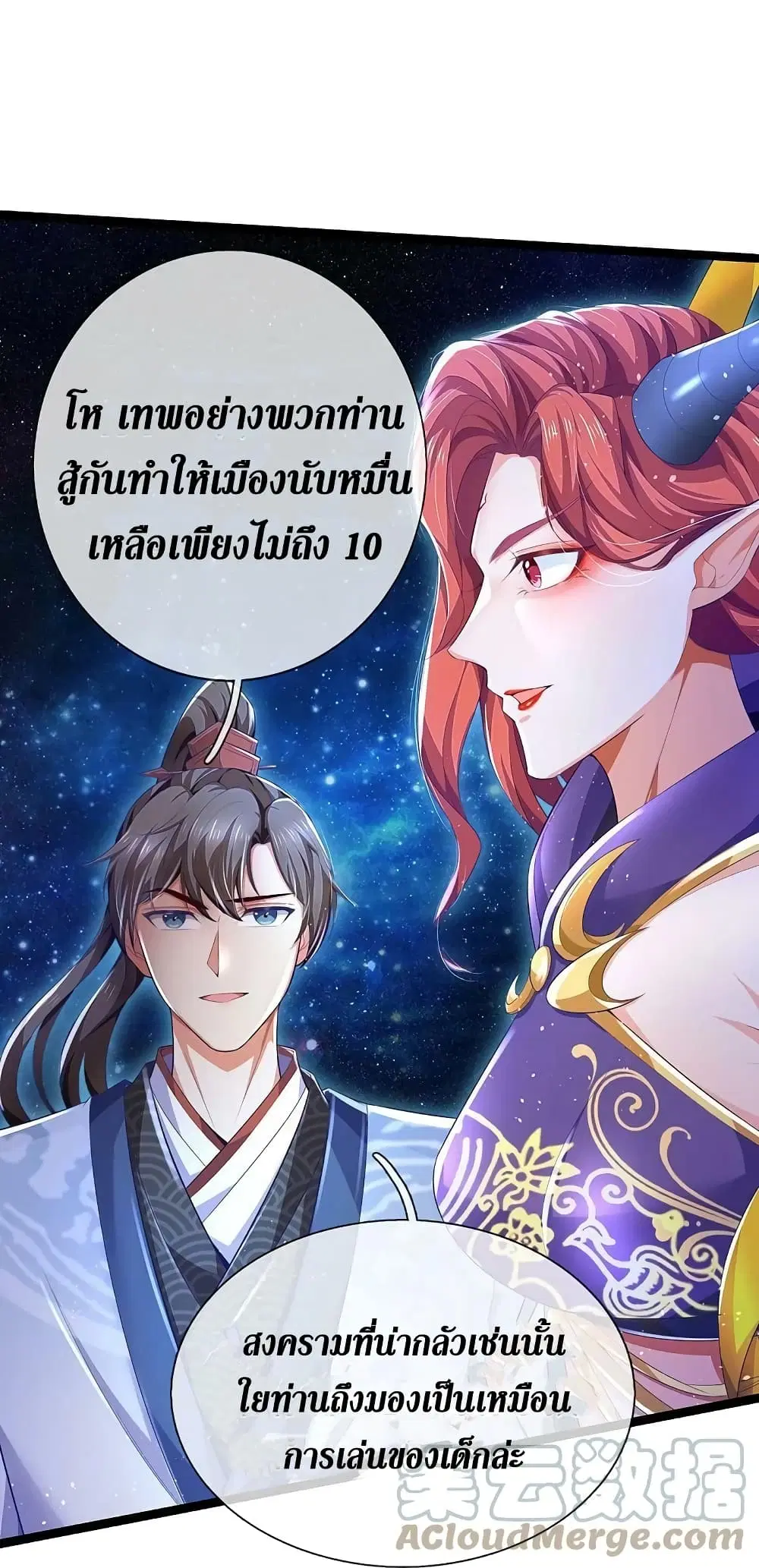 Sky Sword God ตอนที่ 616.1 หน้า 20