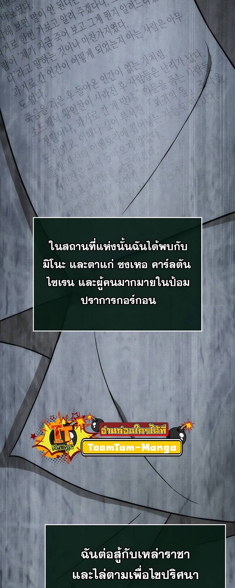 The World After the end โลกหลังการล่มสลาย ตอนที่ 128 หน้า 57