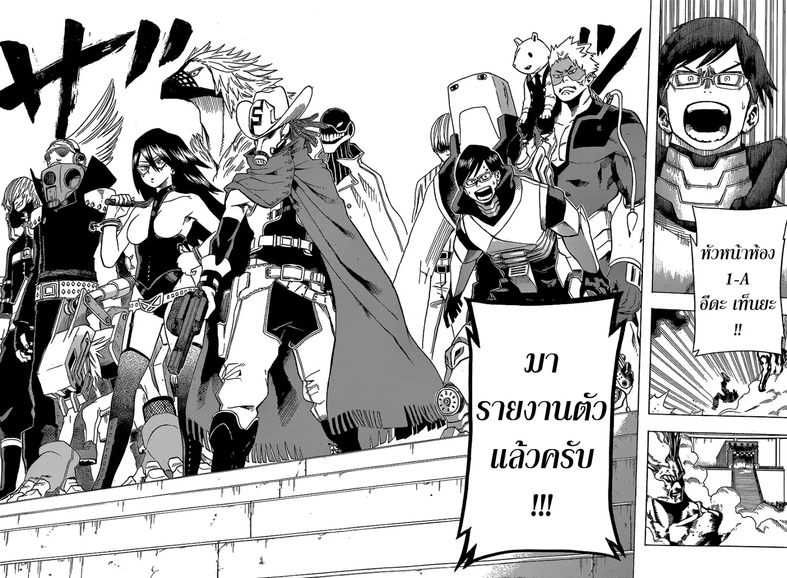 My Hero Academia ตอนที่ 20 หน้า 14