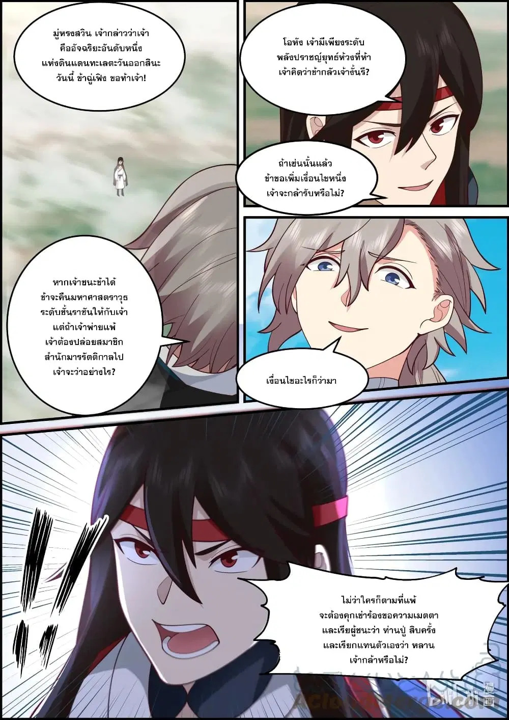 Martial God Asura ตอนที่ 567 หน้า 5
