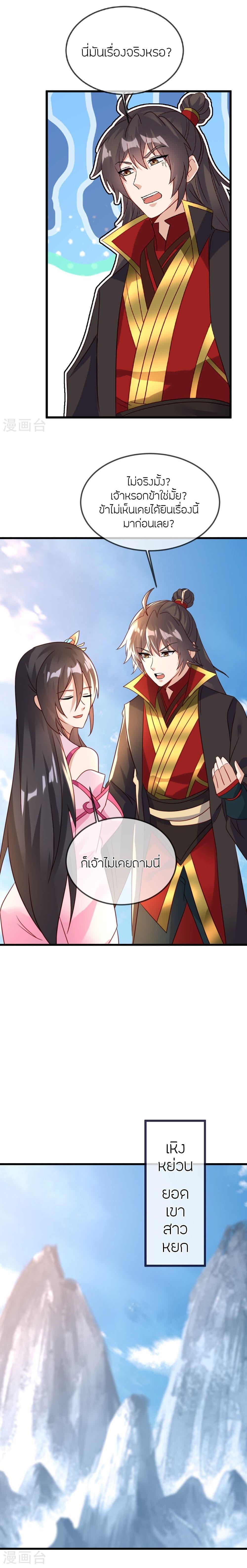Banished Disciple’s Counterattack ราชาอมตะผู้ถูกขับไล่ ตอนที่ 505 หน้า 3