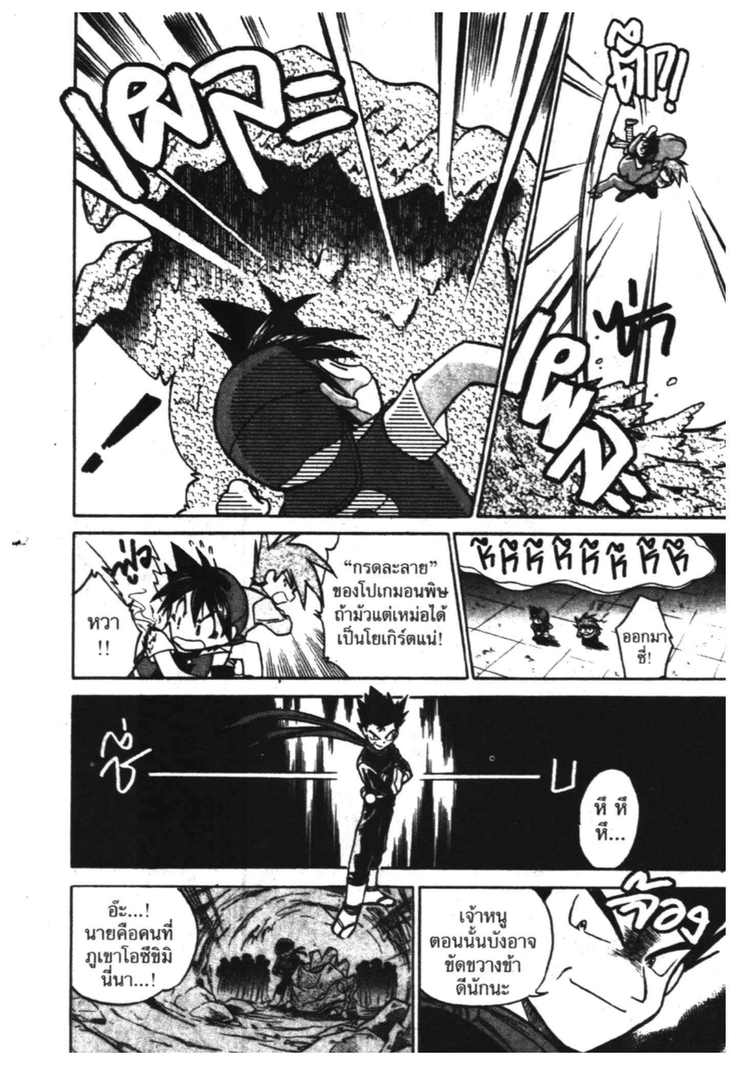Pokémon ตอนที่ 14 หน้า 7