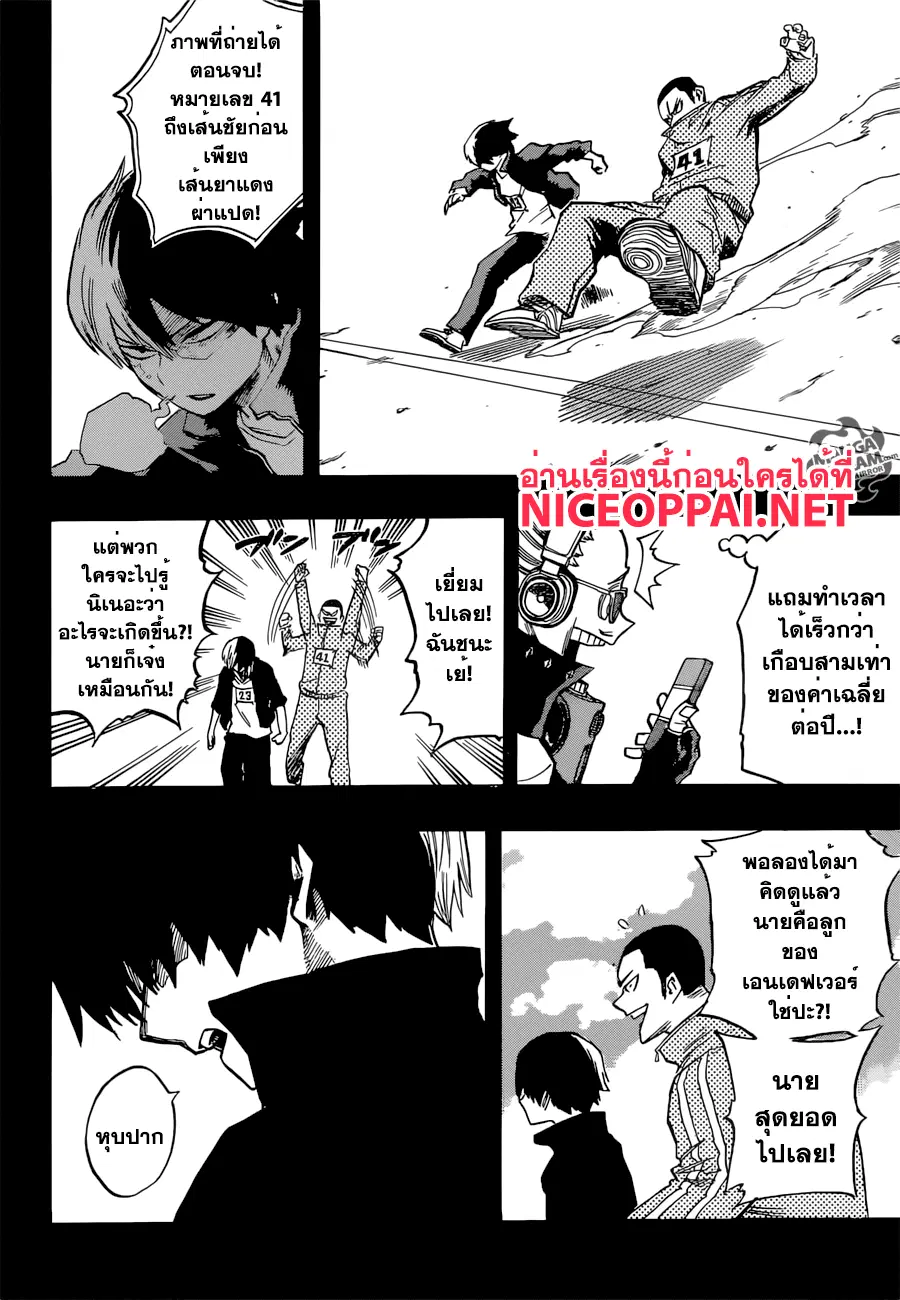 My Hero Academia ตอนที่ 112 หน้า 4