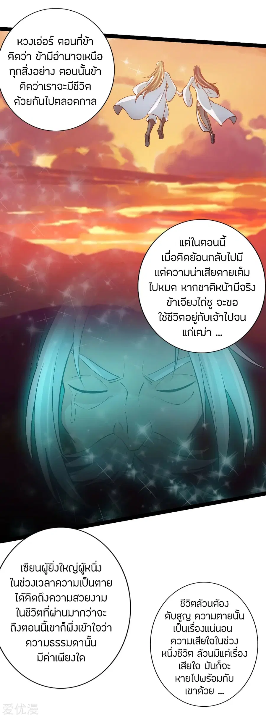 Banished Disciple’s Counterattack ราชาอมตะผู้ถูกขับไล่ ตอนที่ 116 หน้า 20