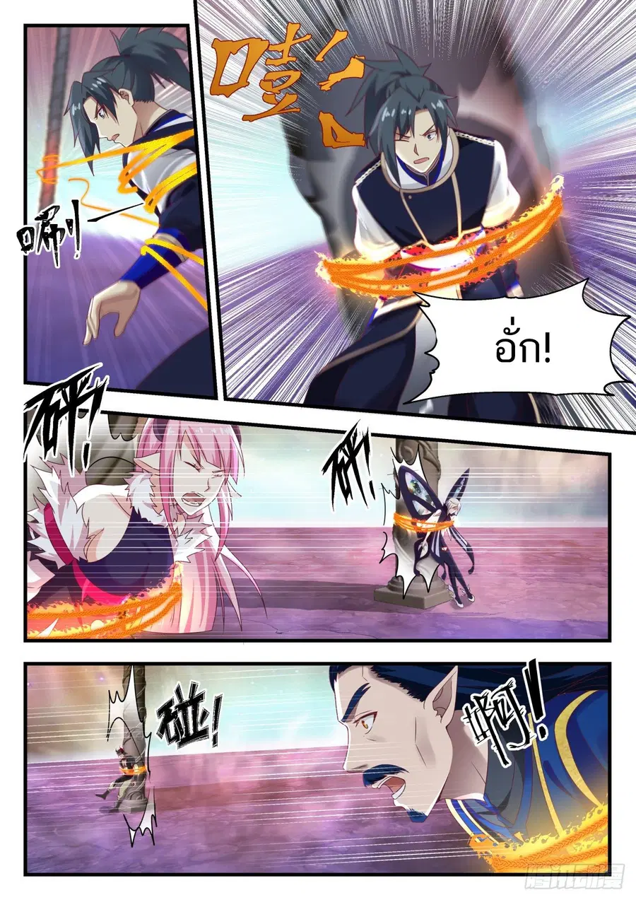 Martial Peak ตอนที่ 765 หน้า 4