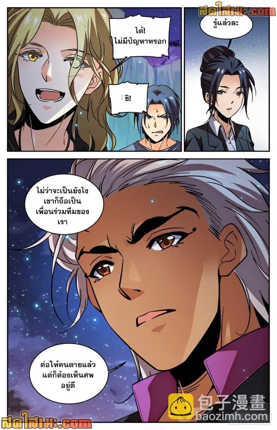 Versatile Mage ตอนที่ 590 หน้า 13