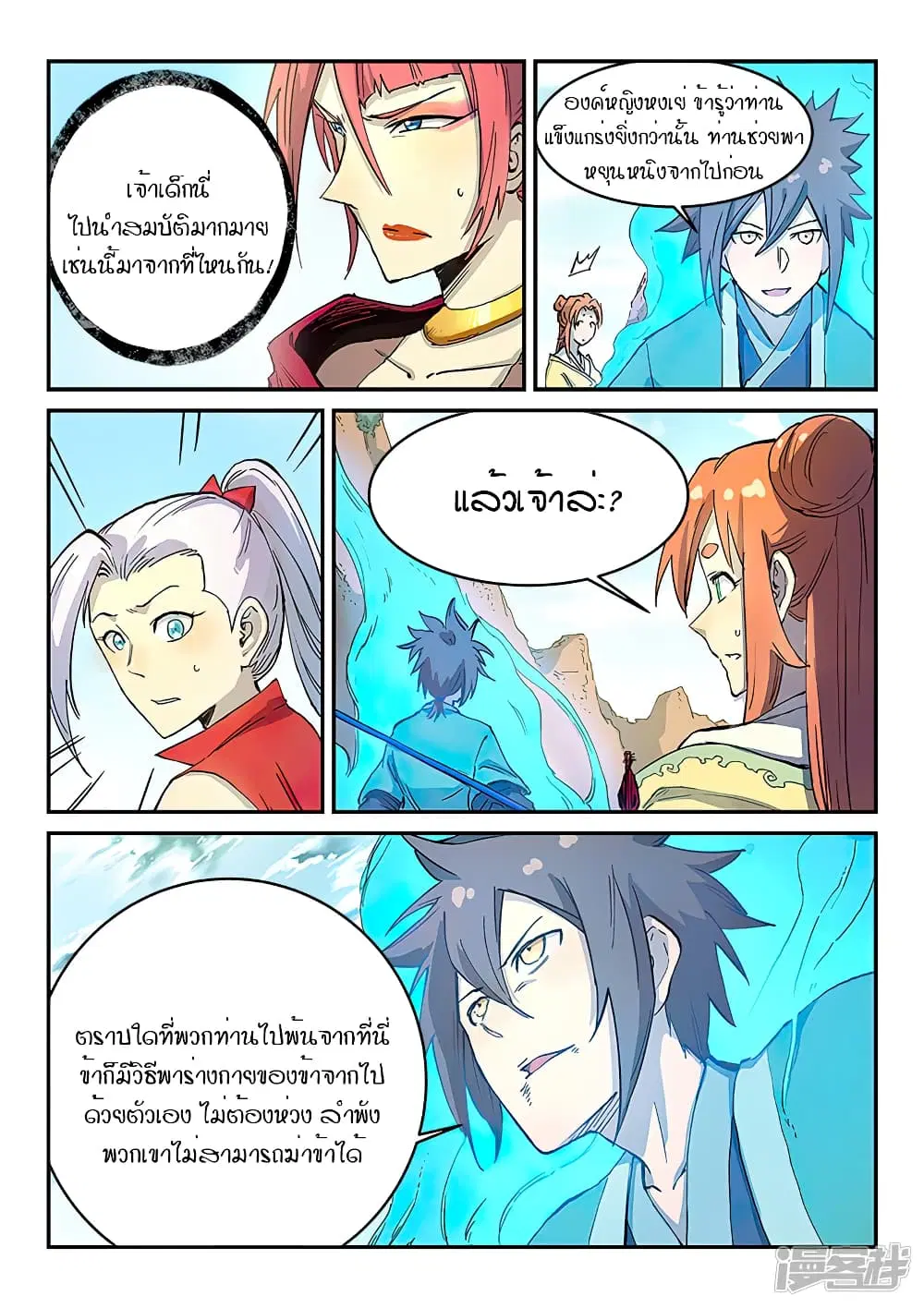 Star Martial God Techniquer ตอนที่ 314 หน้า 9
