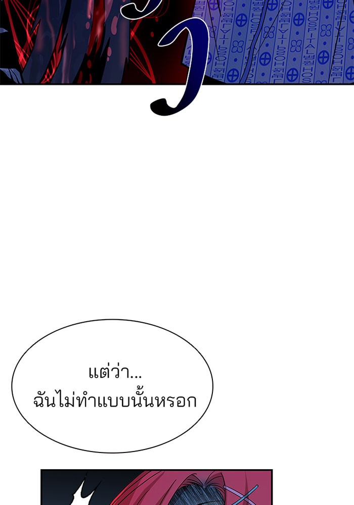 Villain to Kill ตอนที่ 20 หน้า 65