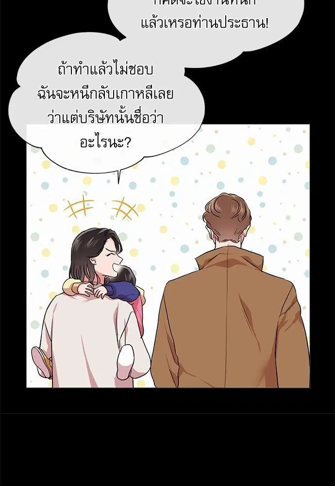 Red Candy – ปฏิบัติการชิงหัวใจ ตอนที่ 65 หน้า 10