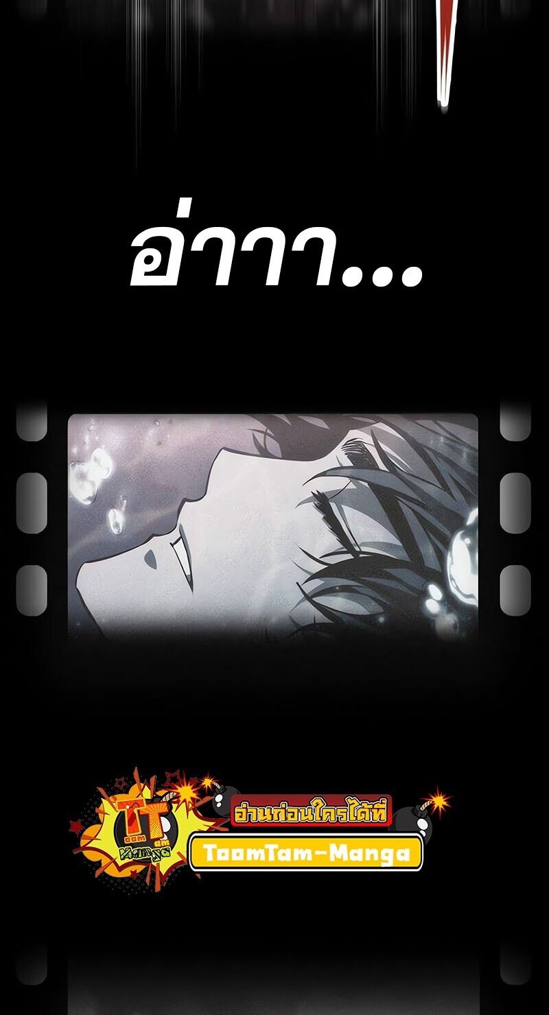 The World After the end โลกหลังการล่มสลาย ตอนที่ 187 หน้า 88