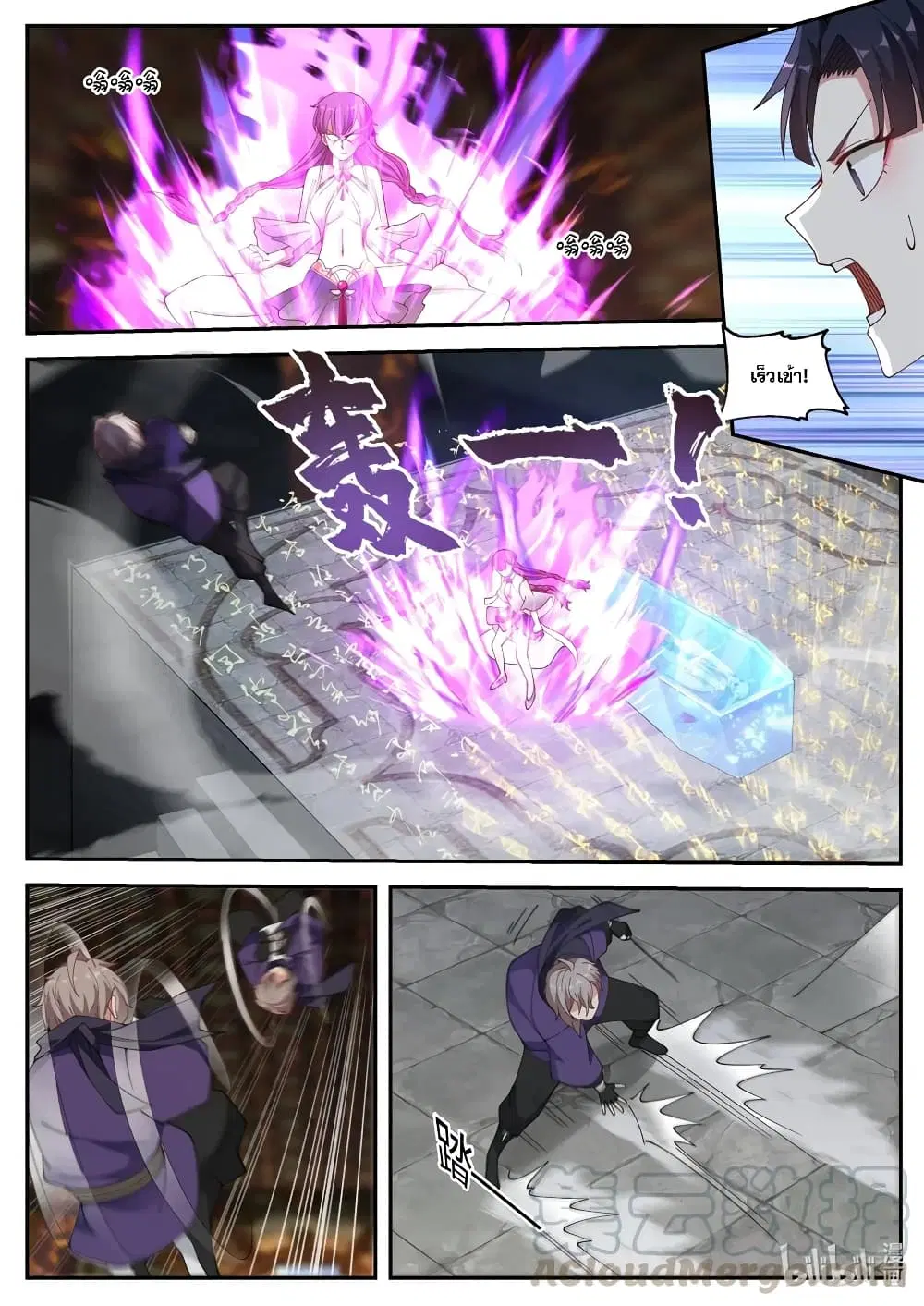 Martial God Asura ตอนที่ 132 หน้า 10