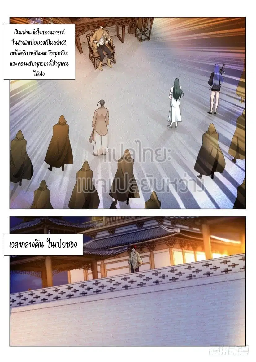 Rebirth Of The Urban Immortal Cultivator ตอนที่ 295 หน้า 10