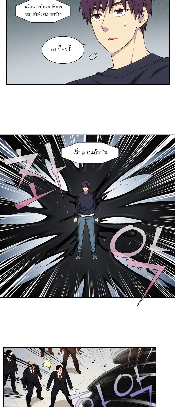 The Gamer ตอนที่ 422 หน้า 11