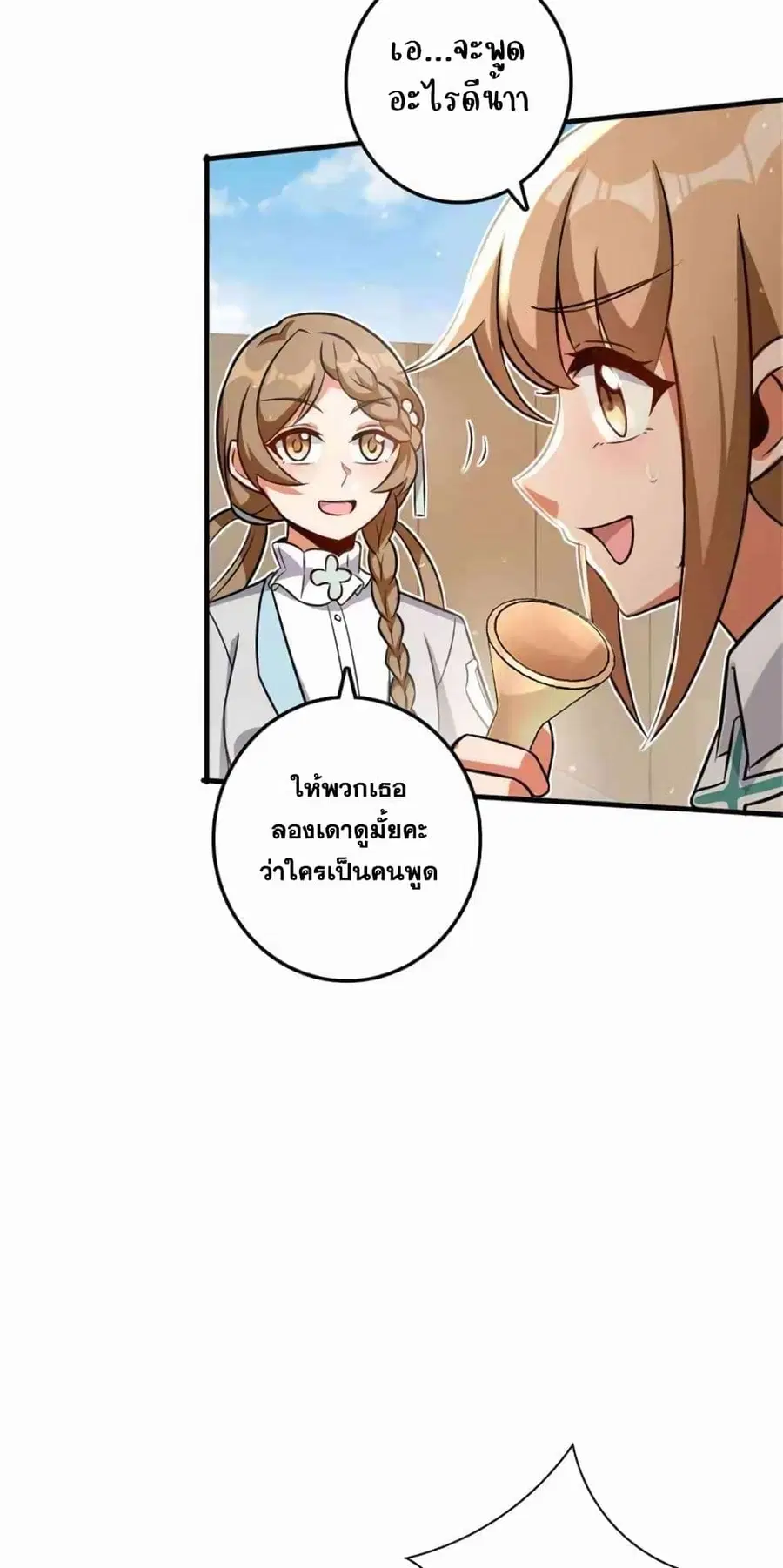 Release That Witch ตอนที่ 418 หน้า 35