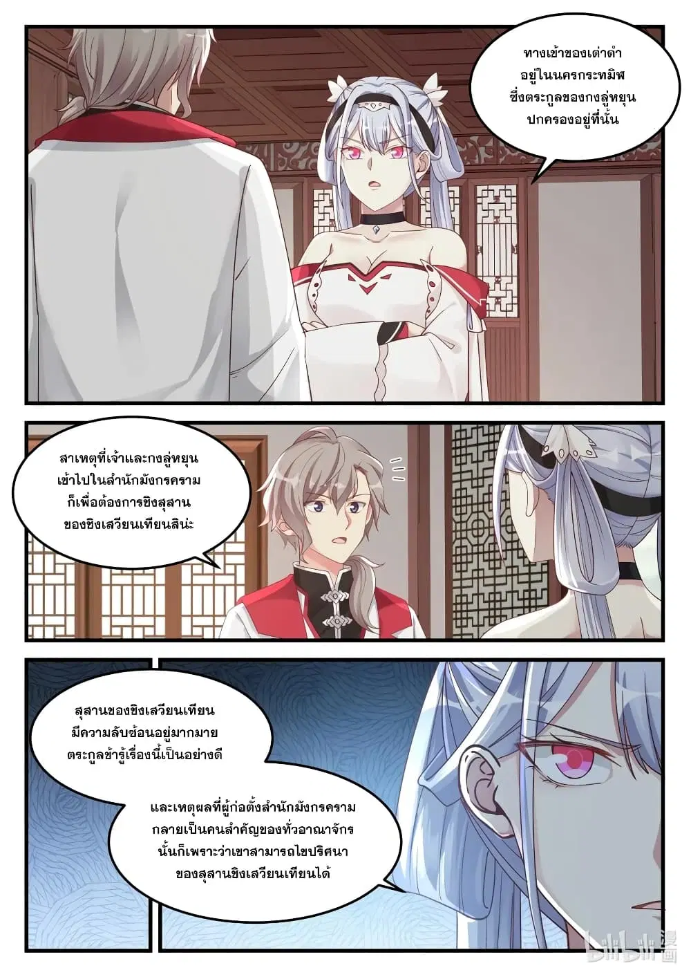 Martial God Asura ตอนที่ 110 หน้า 4