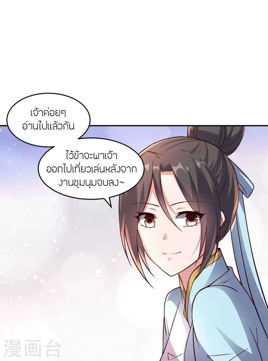 Banished Disciple’s Counterattack ราชาอมตะผู้ถูกขับไล่ ตอนที่ 289 หน้า 49