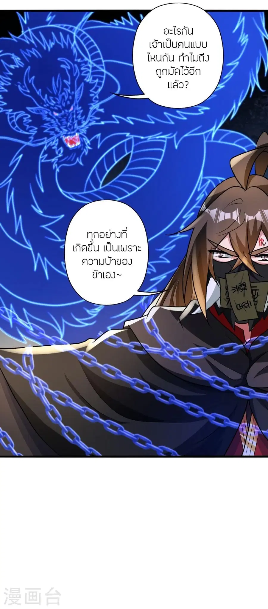 Banished Disciple’s Counterattack ราชาอมตะผู้ถูกขับไล่ ตอนที่ 341 หน้า 18