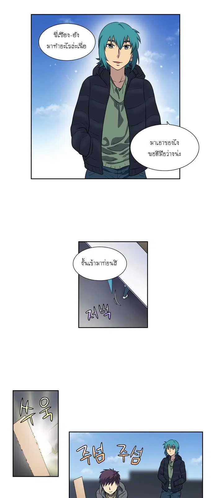 The Gamer ตอนที่ 166 หน้า 17