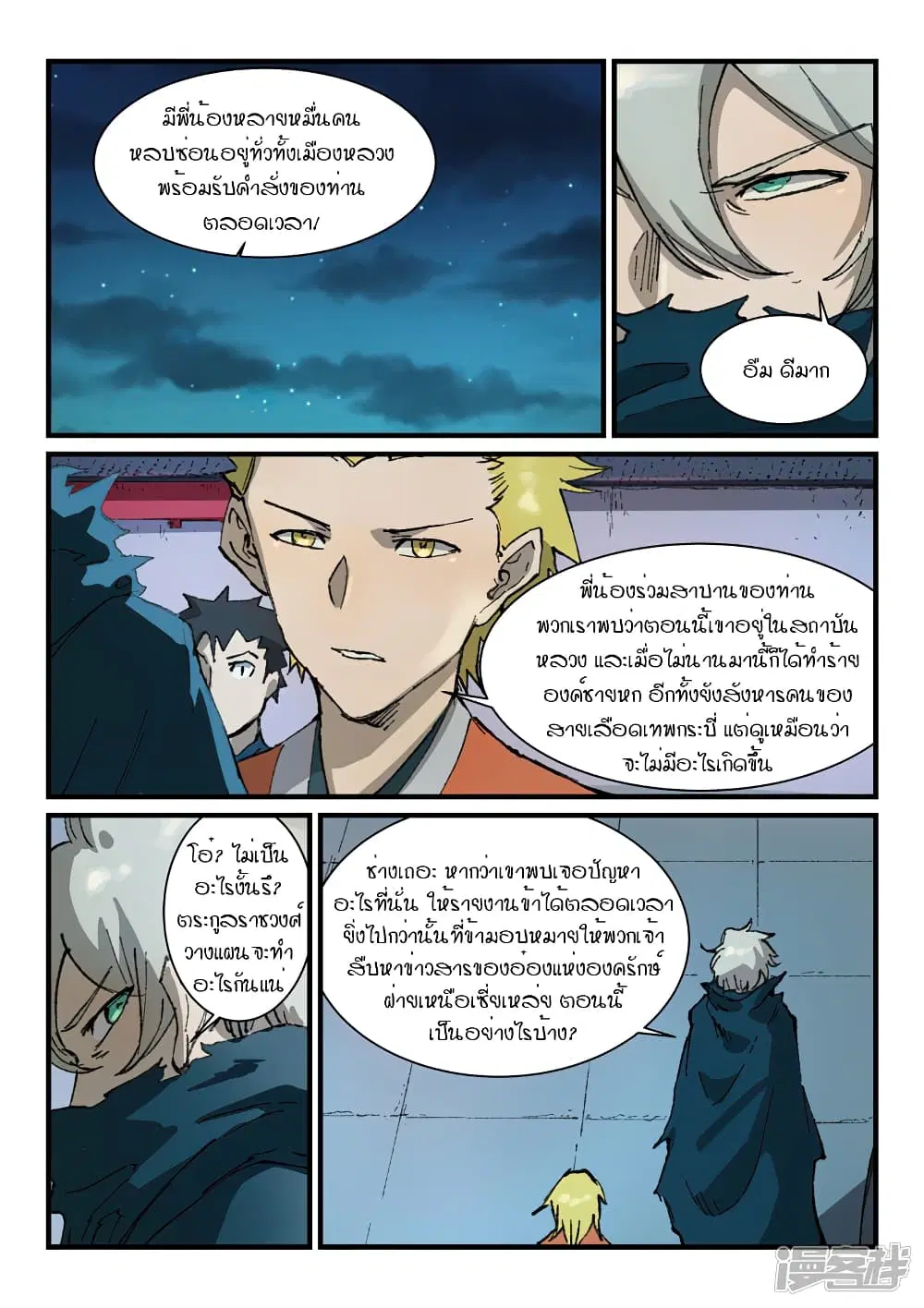 Star Martial God Techniquer ตอนที่ 361 หน้า 5