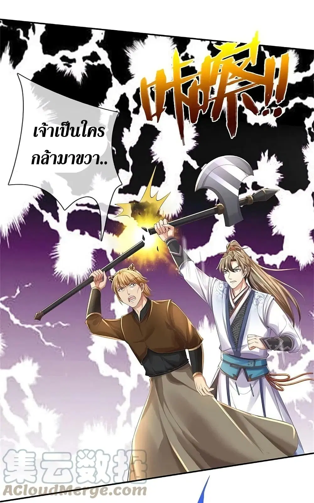 Sky Sword God ตอนที่ 589.1 หน้า 14