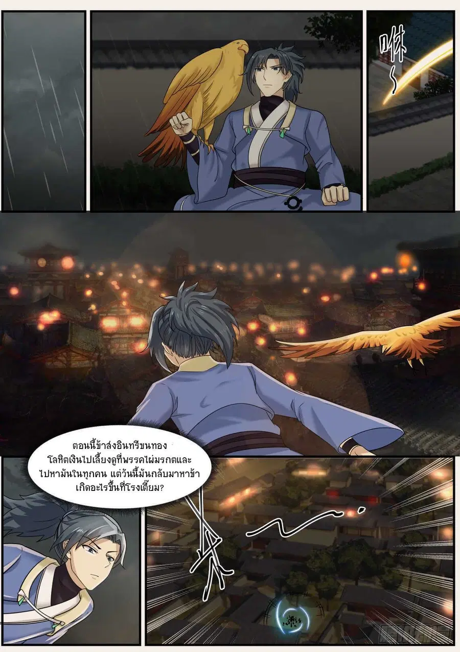 Martial Peak ตอนที่ 344 หน้า 12