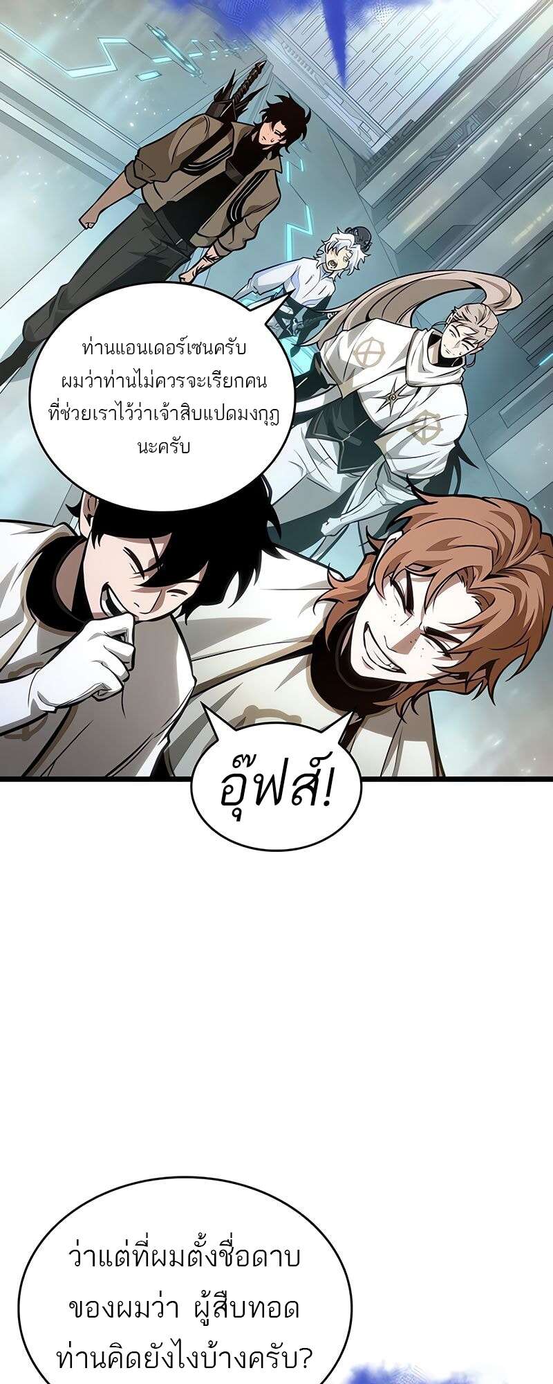 The World After the end โลกหลังการล่มสลาย ตอนที่ 174 หน้า 7