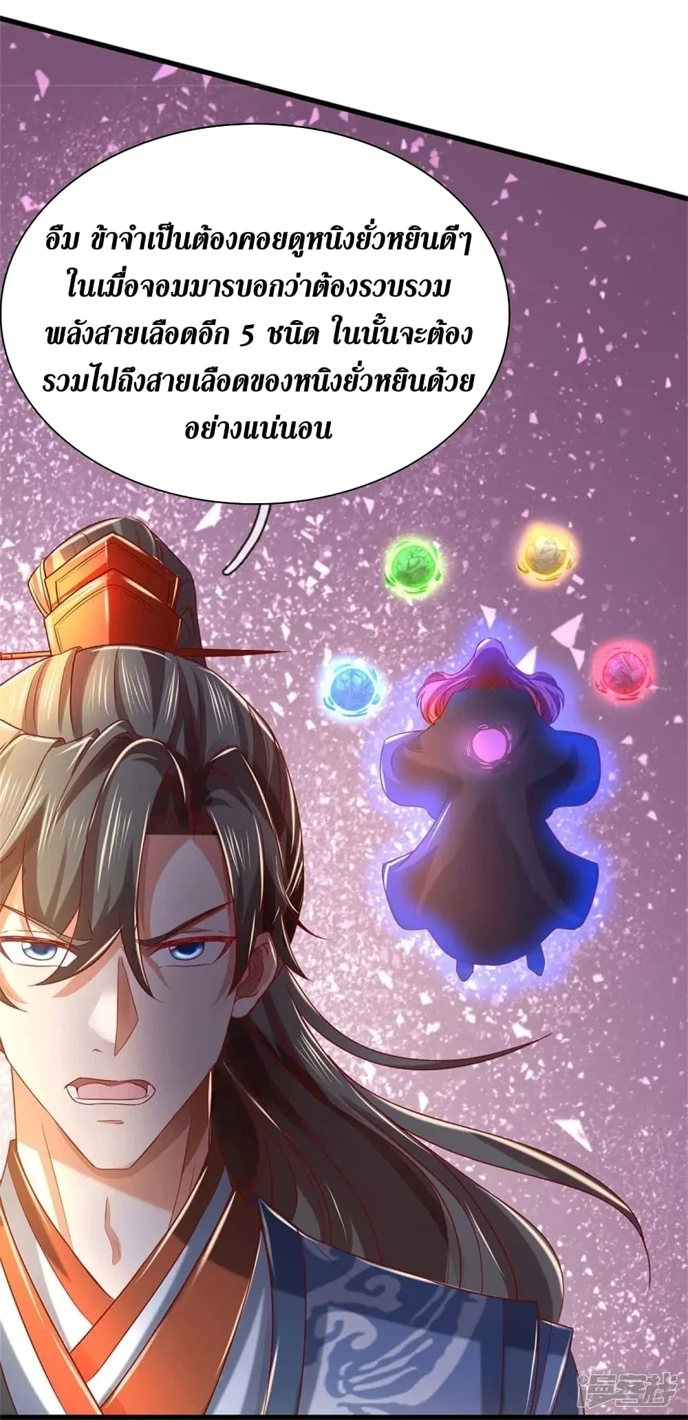 Sky Sword God ตอนที่ 452 หน้า 20