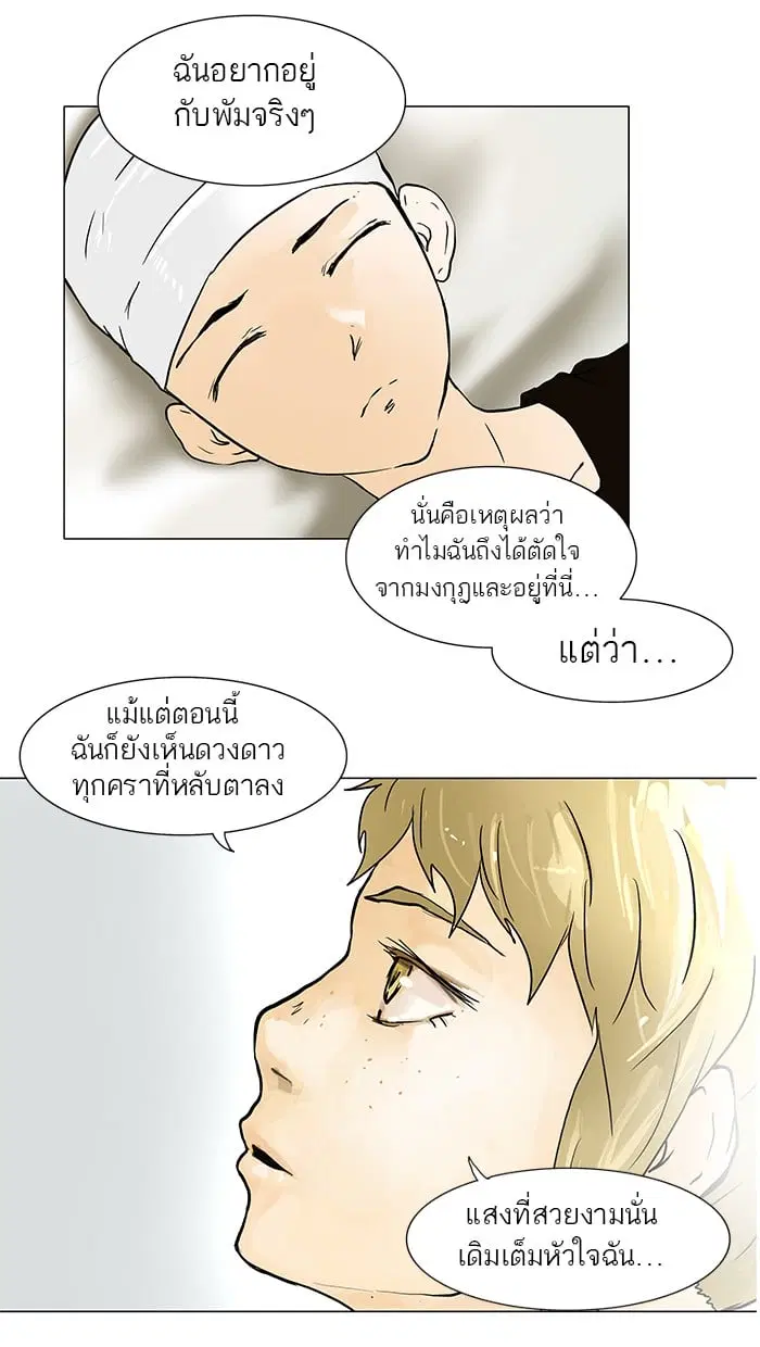 Tower of God ตอนที่ 28 หน้า 51