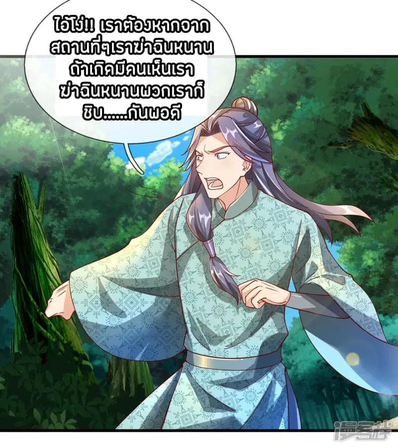 Sky Sword God ตอนที่ 90 หน้า 14