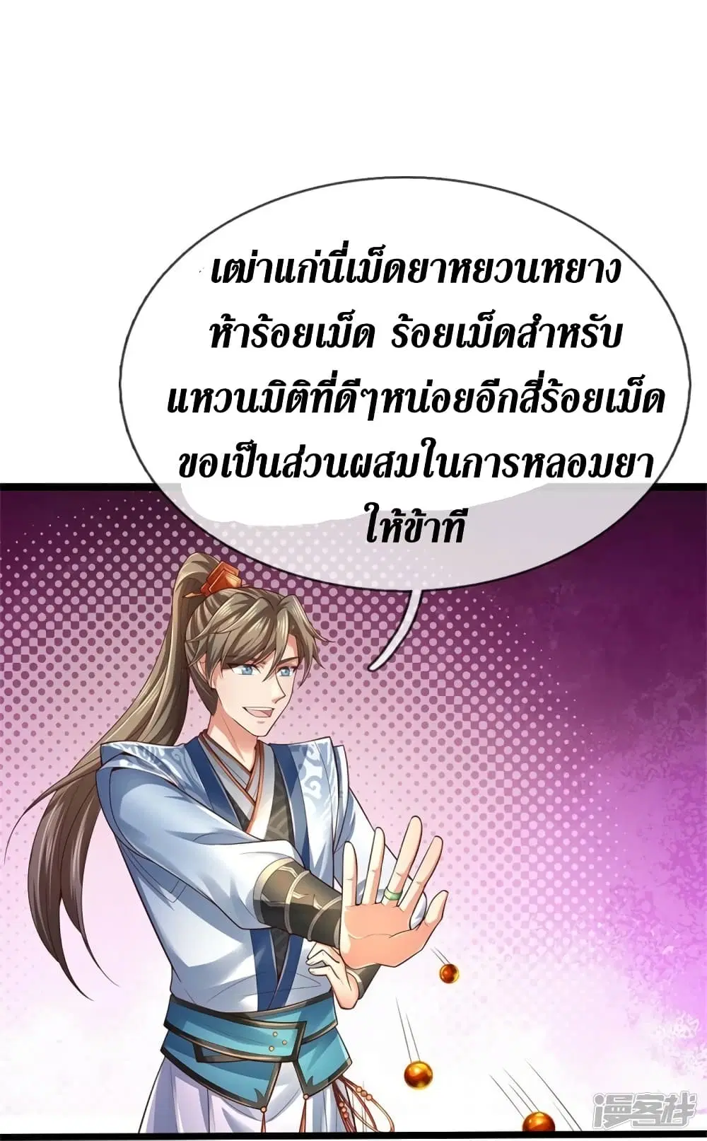 Sky Sword God ตอนที่ 566 หน้า 25