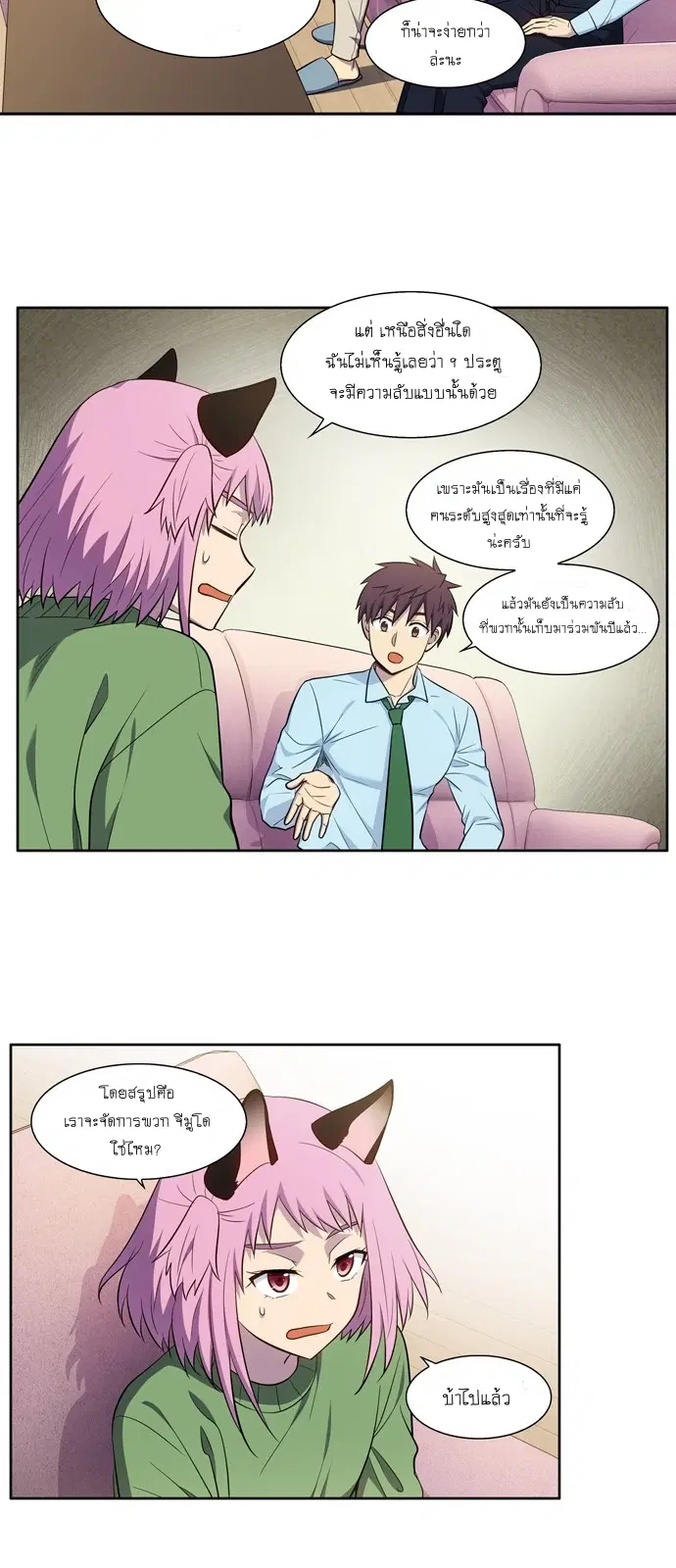 The Gamer ตอนที่ 443 หน้า 17