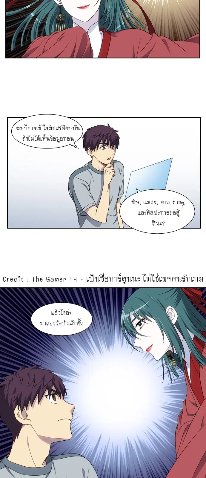 The Gamer ตอนที่ 310 หน้า 23