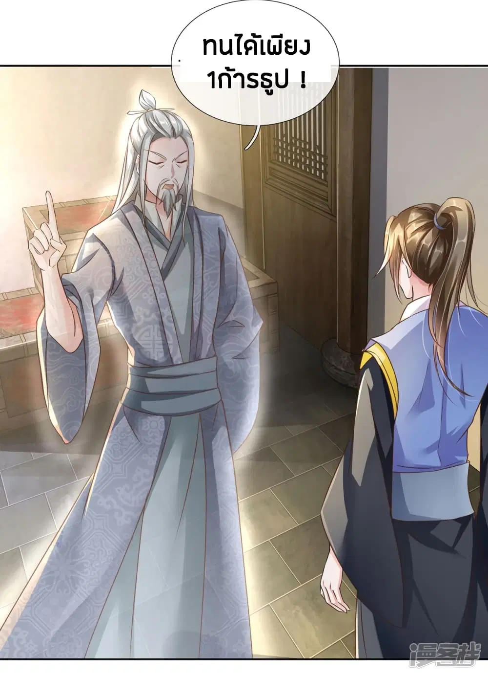 Sky Sword God ตอนที่ 154 หน้า 11
