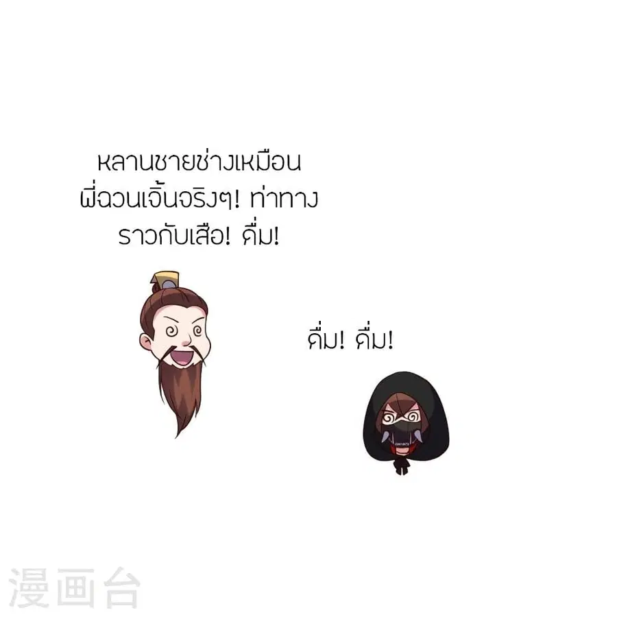 Banished Disciple’s Counterattack ราชาอมตะผู้ถูกขับไล่ ตอนที่ 301 หน้า 21