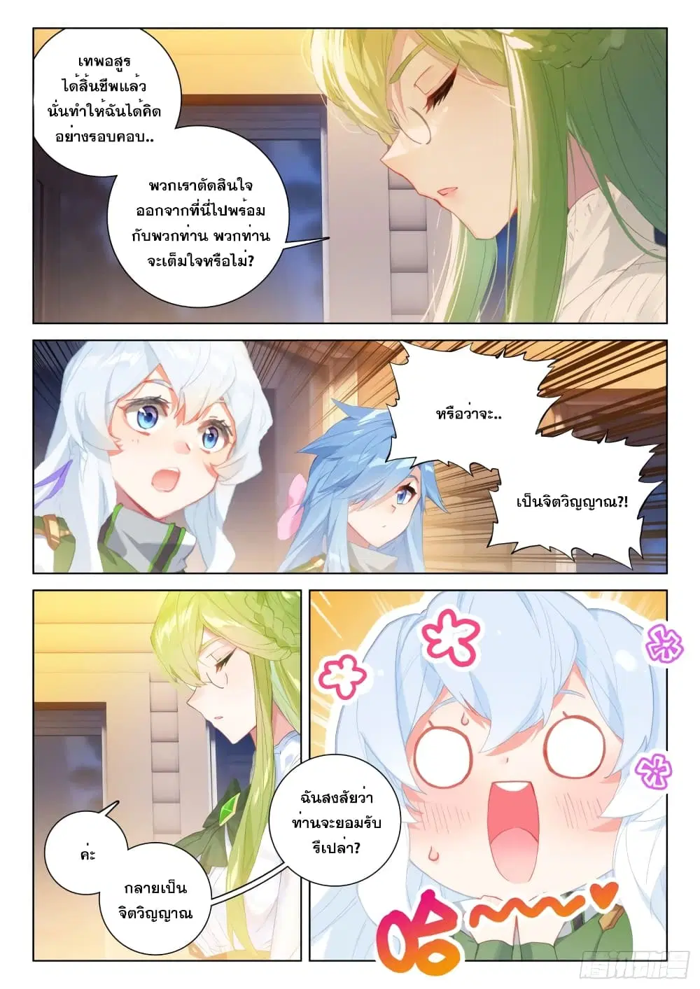 Douluo Dalu IV: Zhongji Douluo ตอนที่ 261 หน้า 7