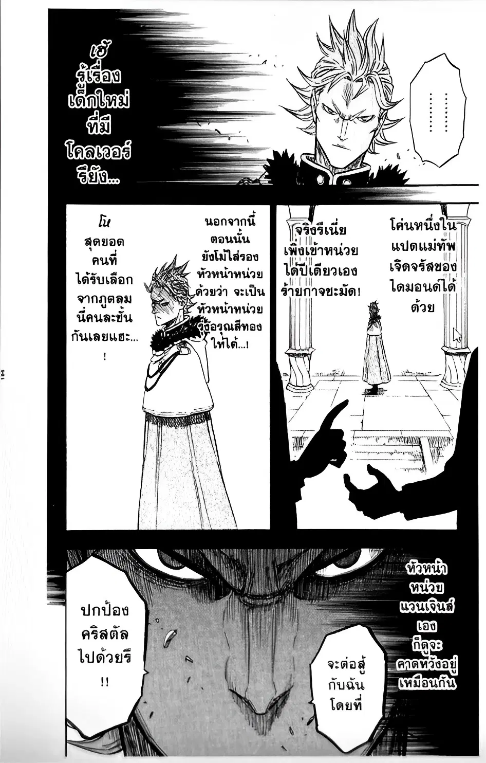 Black Clover ตอนที่ 120 หน้า 17