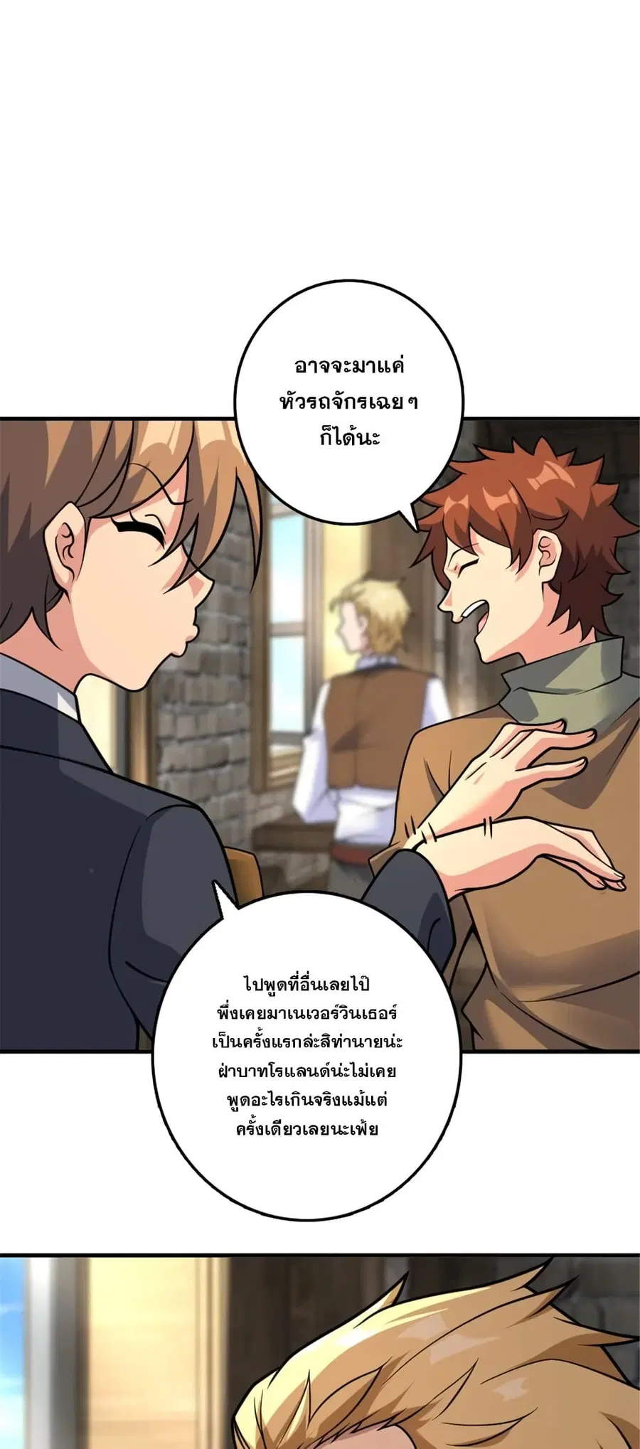 Release That Witch ตอนที่ 568 หน้า 10