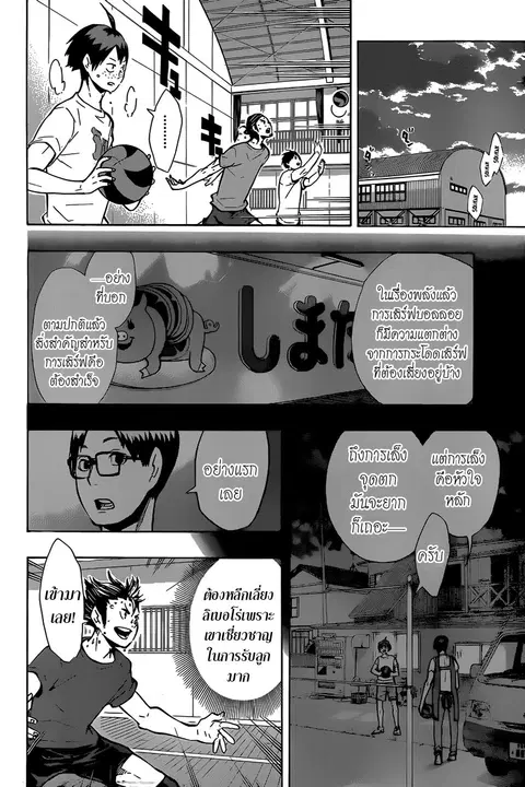 Haikyuu!! ตอนที่ 98 หน้า 4