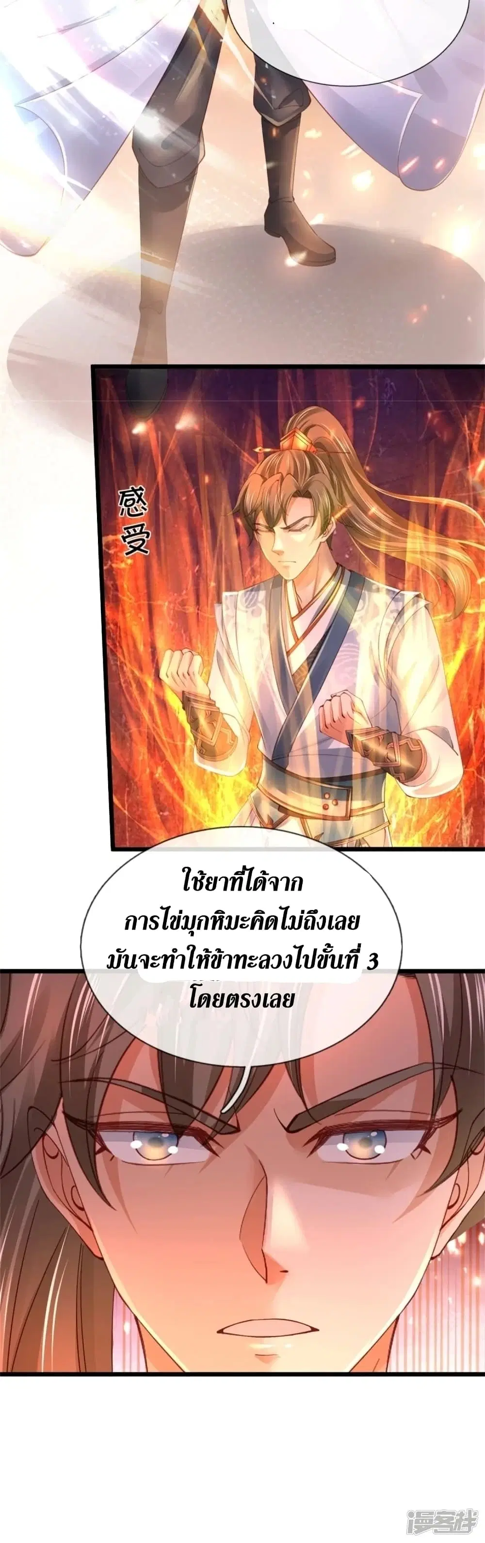 Sky Sword God ตอนที่ 453 หน้า 43