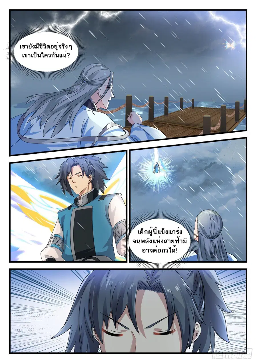 Martial Peak ตอนที่ 690 หน้า 11