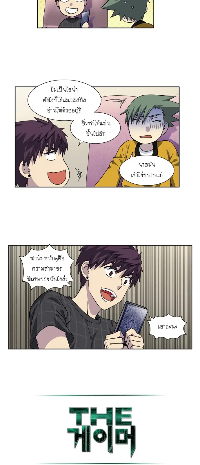 The Gamer ตอนที่ 262 หน้า 15