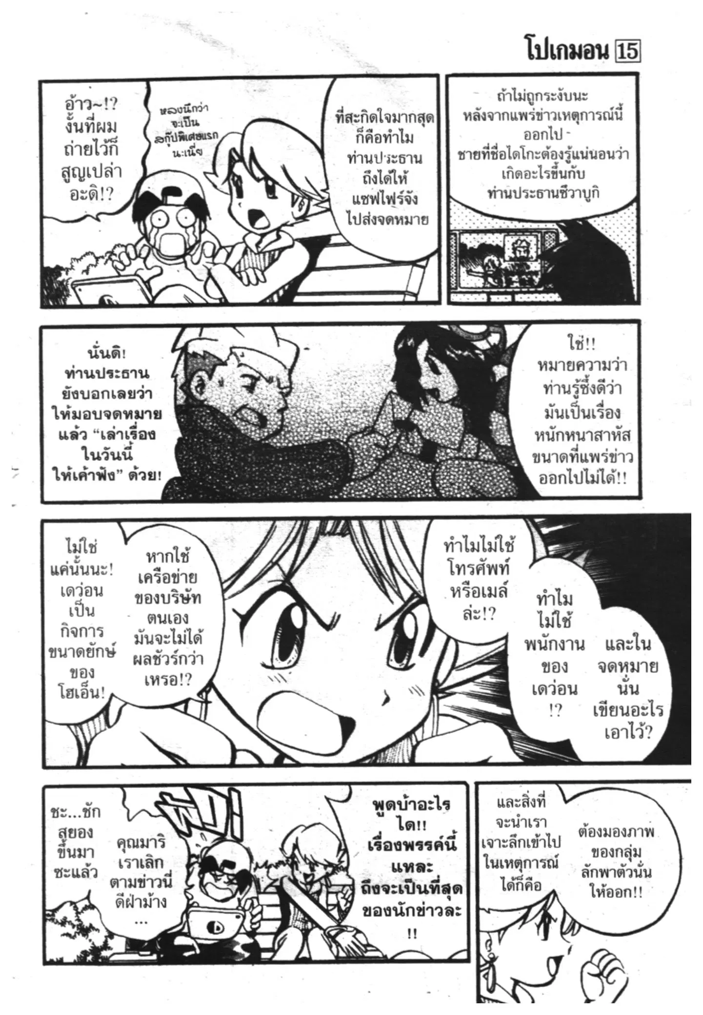 Pokémon ตอนที่ 190 หน้า 5
