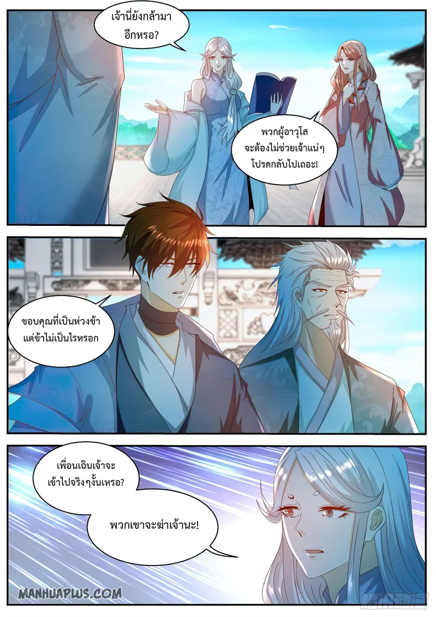 Rebirth Of The Urban Immortal Cultivator ตอนที่ 504 หน้า 8