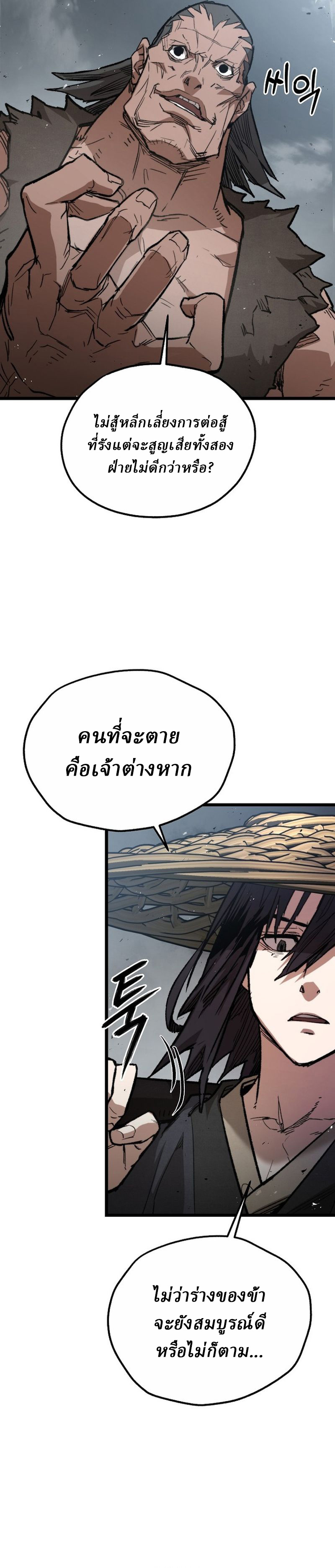 Unrivaled Spear Ghost หอกมารหนึ่งในใต้หล้า ตอนที่ 29 หน้า 31
